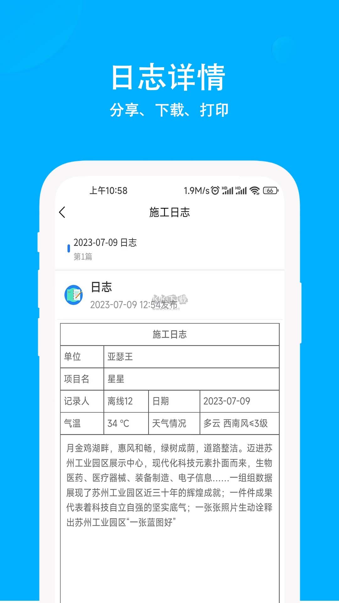 施工日志手机app官网版最新