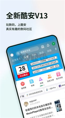 酷安app安卓2024最新版