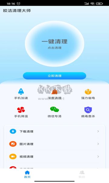 蕤洁清理APP