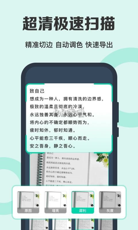 万能扫描识别APP