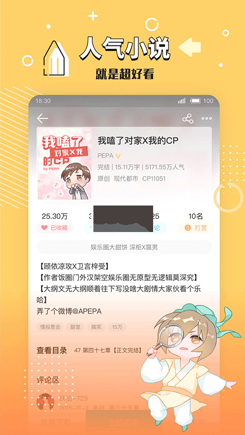 长佩阅读免费版