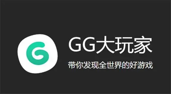 GG助手app下载-GG助手app官网版/官方版/手机版