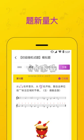 音基考试APP