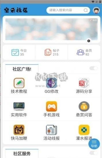 空云社区app