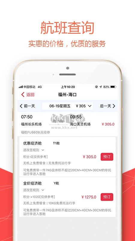 福州航空APP