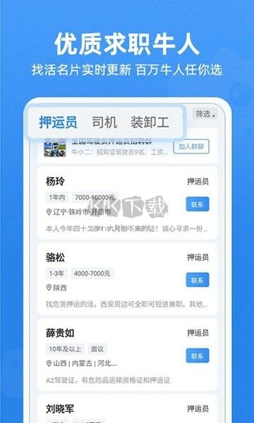 牛小二招聘APP