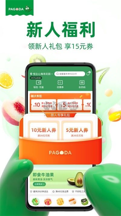 百果园APP