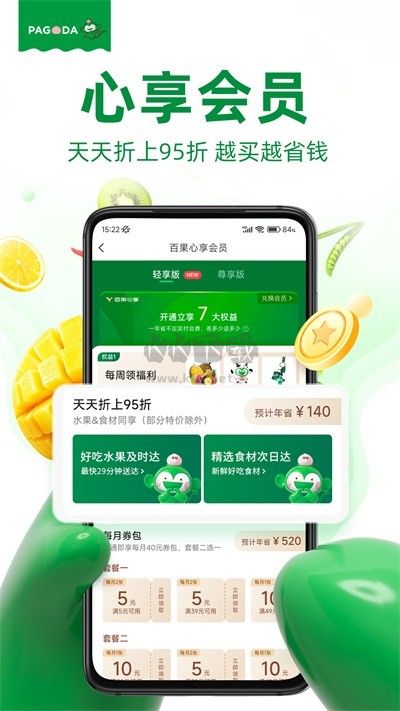 百果园APP