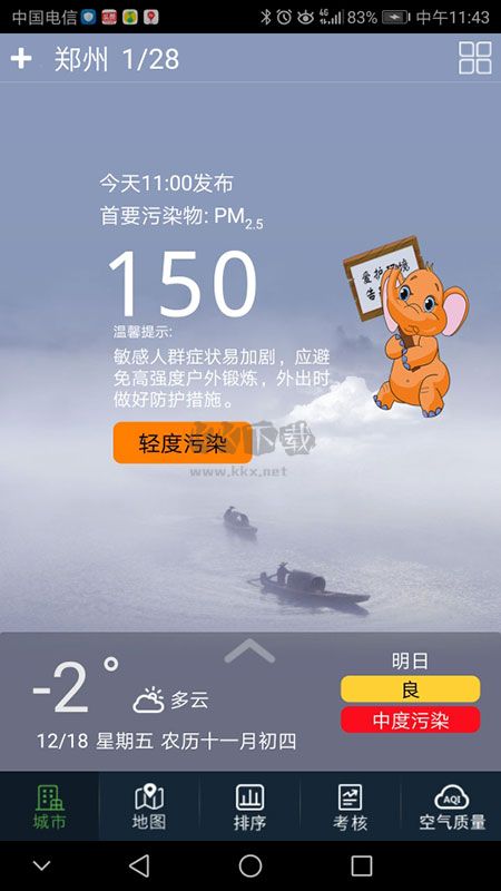 河南省空气质量APP