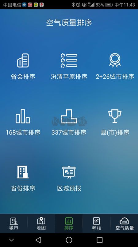 河南省空气质量APP