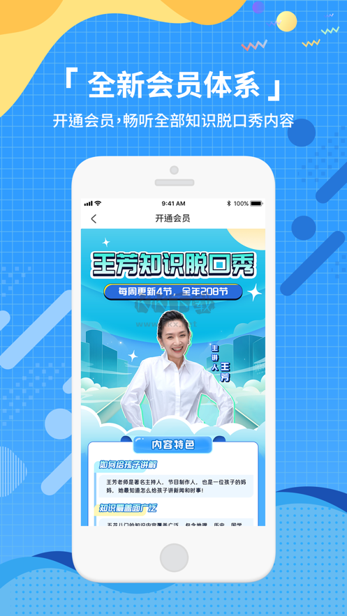 王芳知识电台APP