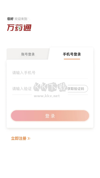 万药通APP