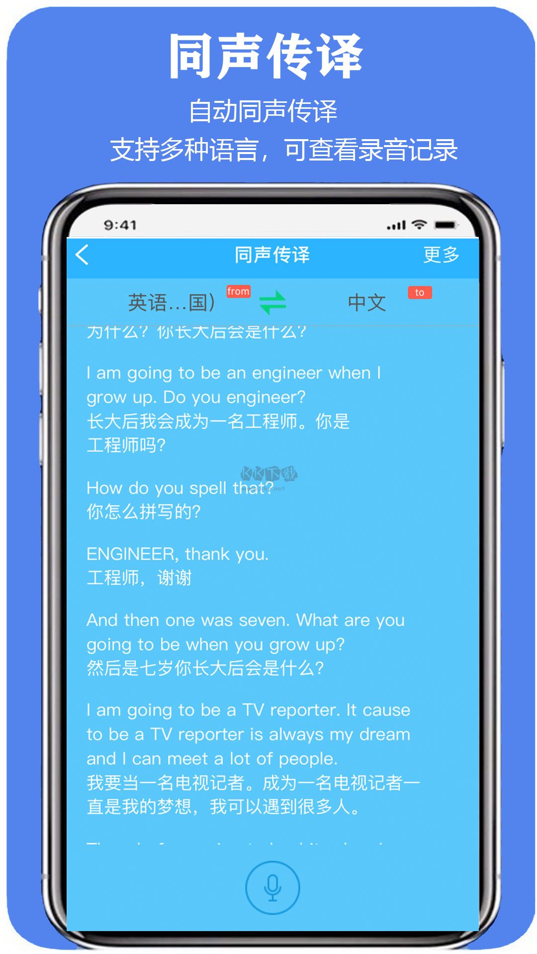 亲爱的翻译官app安卓官网新版本