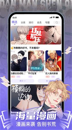 嘿嘿漫画app(免广告)安卓版2024最新