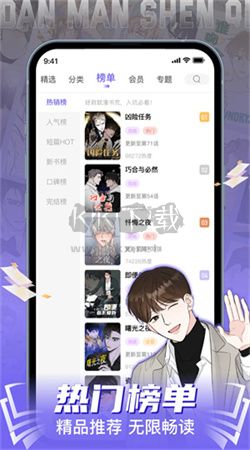 嘿嘿漫画app(免广告)安卓版2024最新