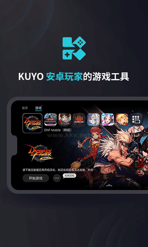 kuyo游戏盒子app安卓官网最新版