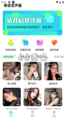 萌音变声器app官网免费最新版