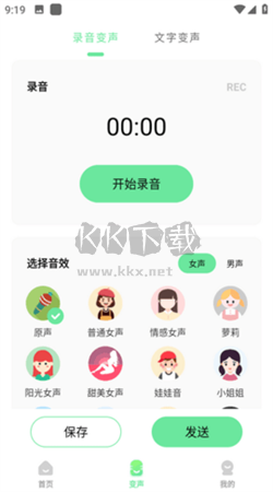 萌音变声器app官网免费最新版