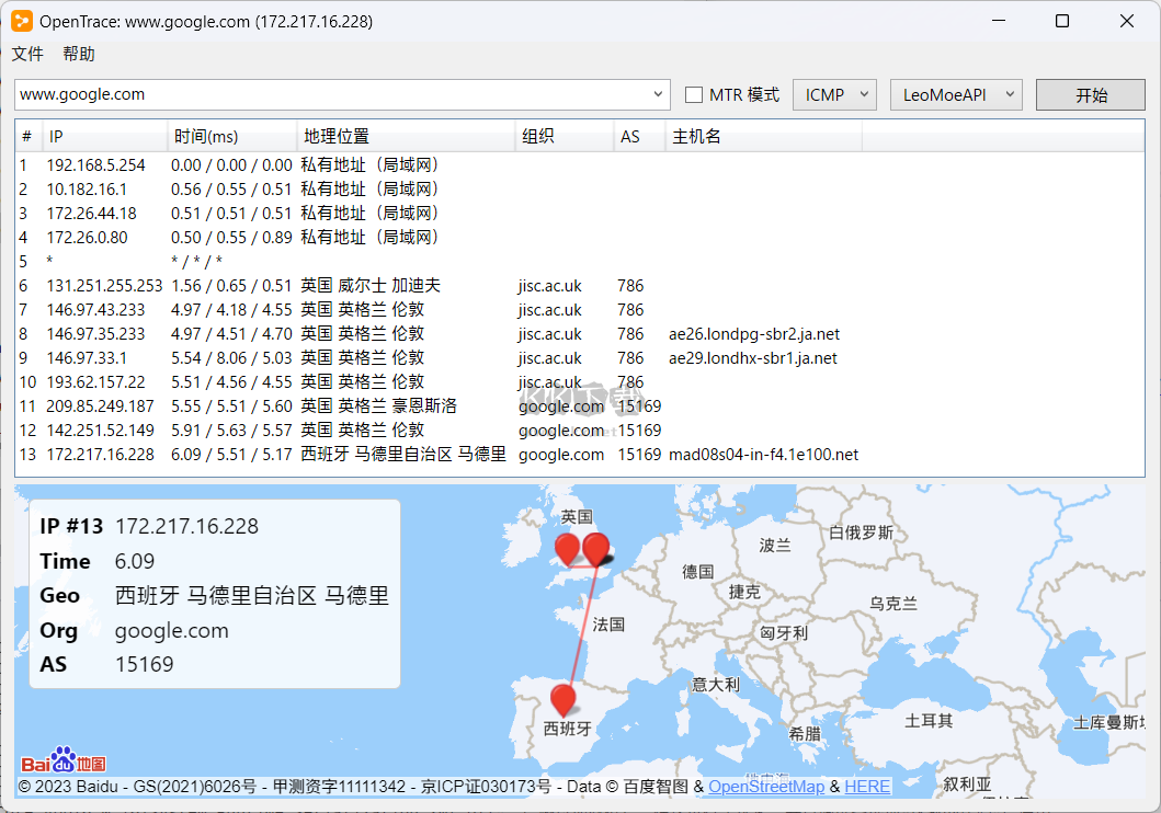 Opentrace路由地址追踪器