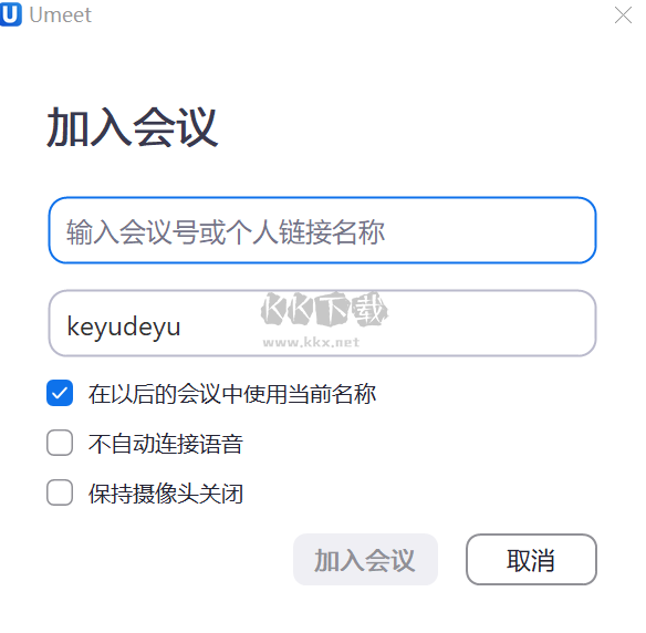 Umeet网络会议官方版