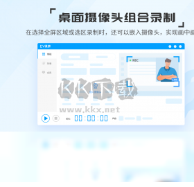 EV录屏PC客户端官方最新版