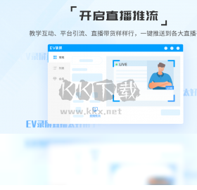 EV录屏PC客户端官方最新版