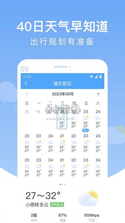 雨润天气2023最新版