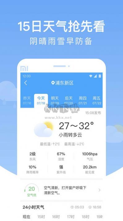 雨润天气2023最新版