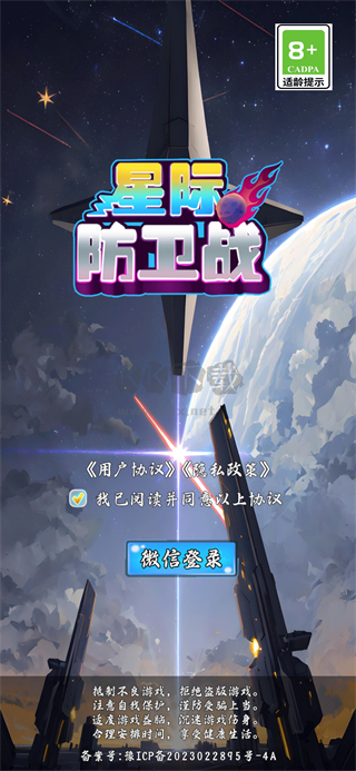 星际防卫战安卓版