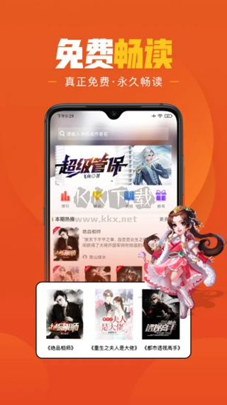 乐读小说app破解版