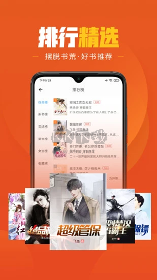 乐读小说app破解版