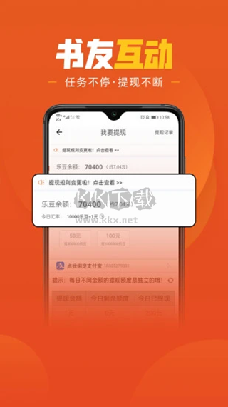 乐读小说app破解版