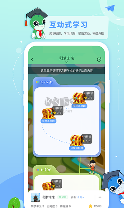 乐研学app学生版