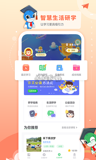 乐研学app学生版