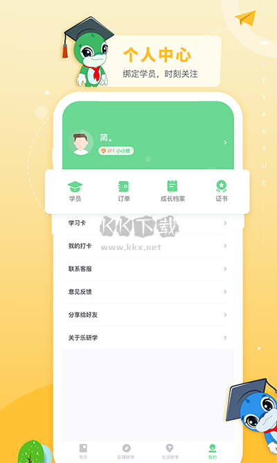 乐研学app学生版