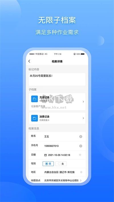 超级档案app官方最新版