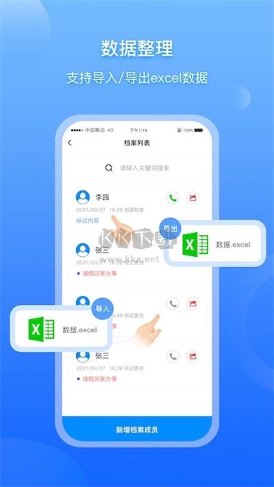 超级档案app官方最新版