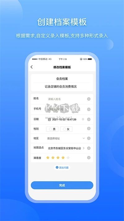 超级档案app官方最新版