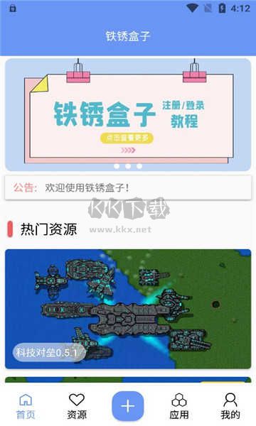 铁锈盒子最新版