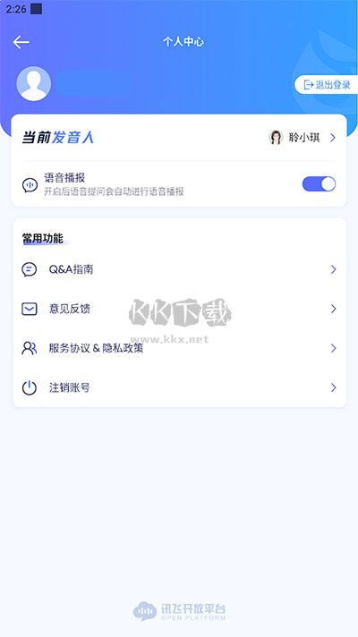 星火大模型app官方版