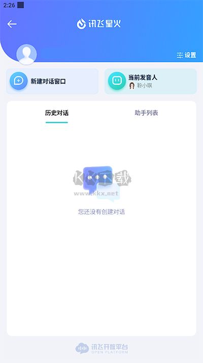 星火大模型app官方版