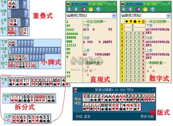 我爱记牌器PC版