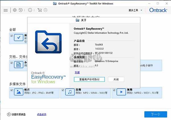 easyrecovery破解版