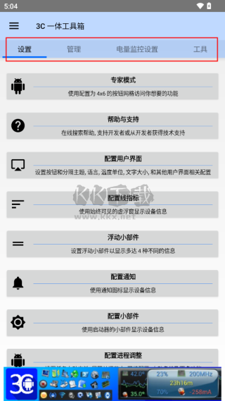 3c一体工具箱最新破解版