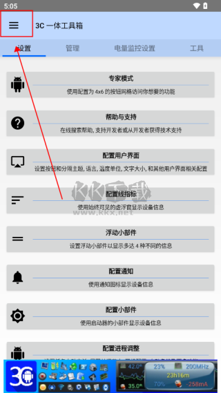 3c一体工具箱最新破解版