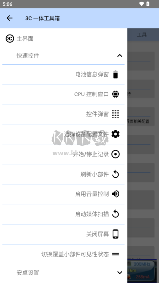 3c一体工具箱最新破解版