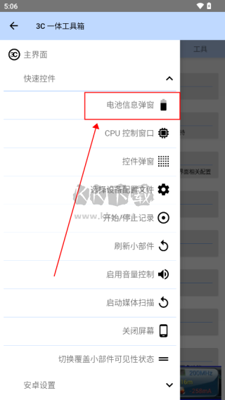 3c一体工具箱最新破解版