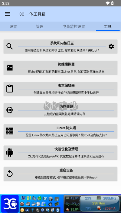 3c一体工具箱最新破解版