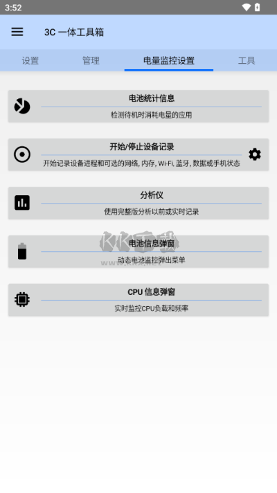 3c一体工具箱最新破解版