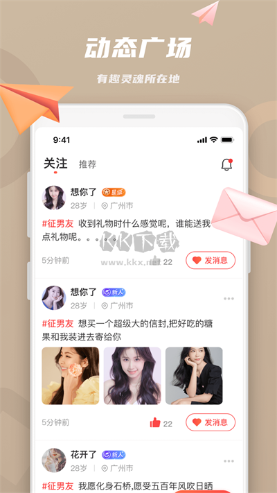 蜜恋app最新手机版1